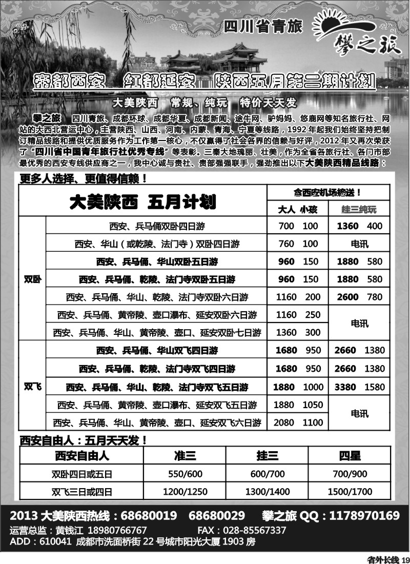 r19   省青旅-攀之旅-西安  大美西北  五彩大凉山  清新小西昌
