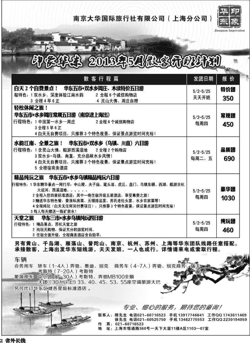 r2  印象华东地接线路