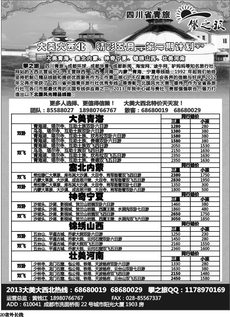 r20   省青旅-攀之旅-西安  大美西北   五彩大凉山  清新小西昌