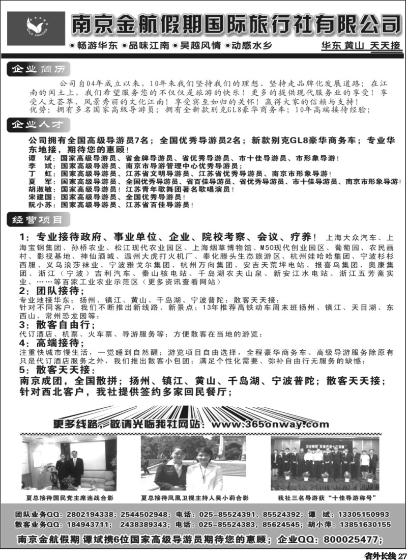 r27   南京金航假期国际旅行社
