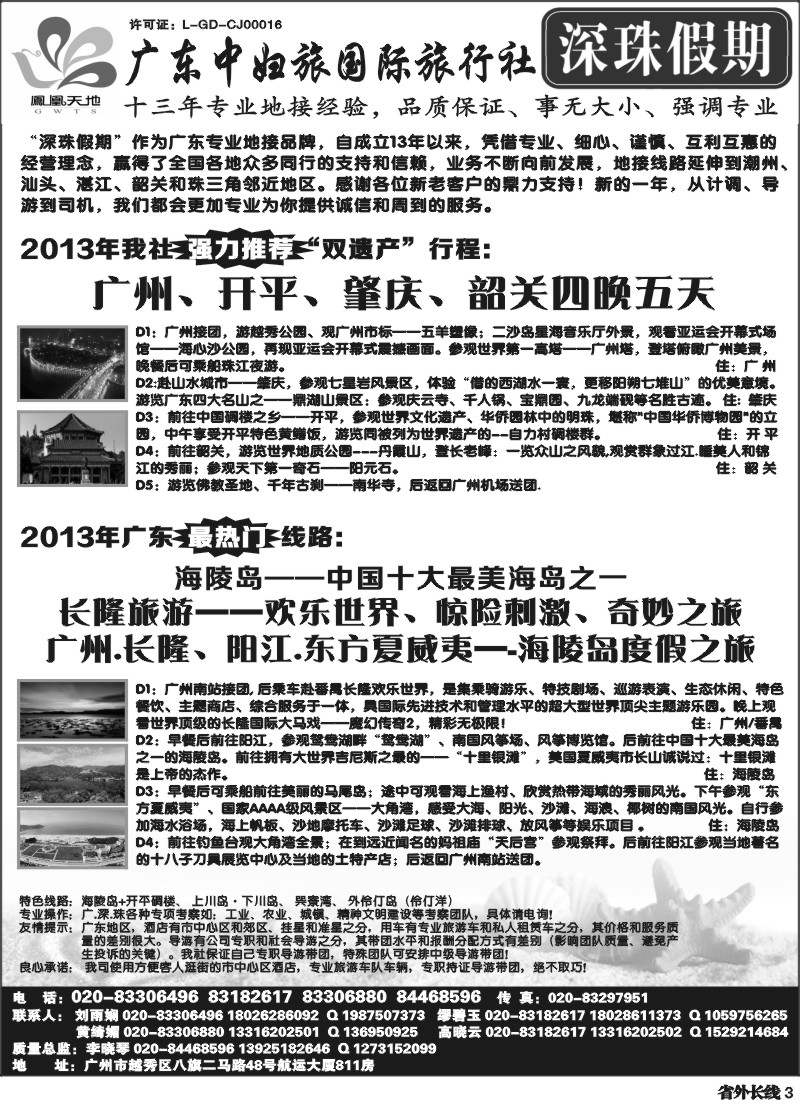 r3   深珠假期-广东中妇旅国旅