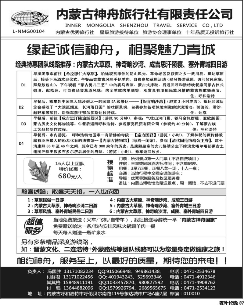 r37  内蒙古神舟国旅--内蒙古专业地接社(云南+四川)