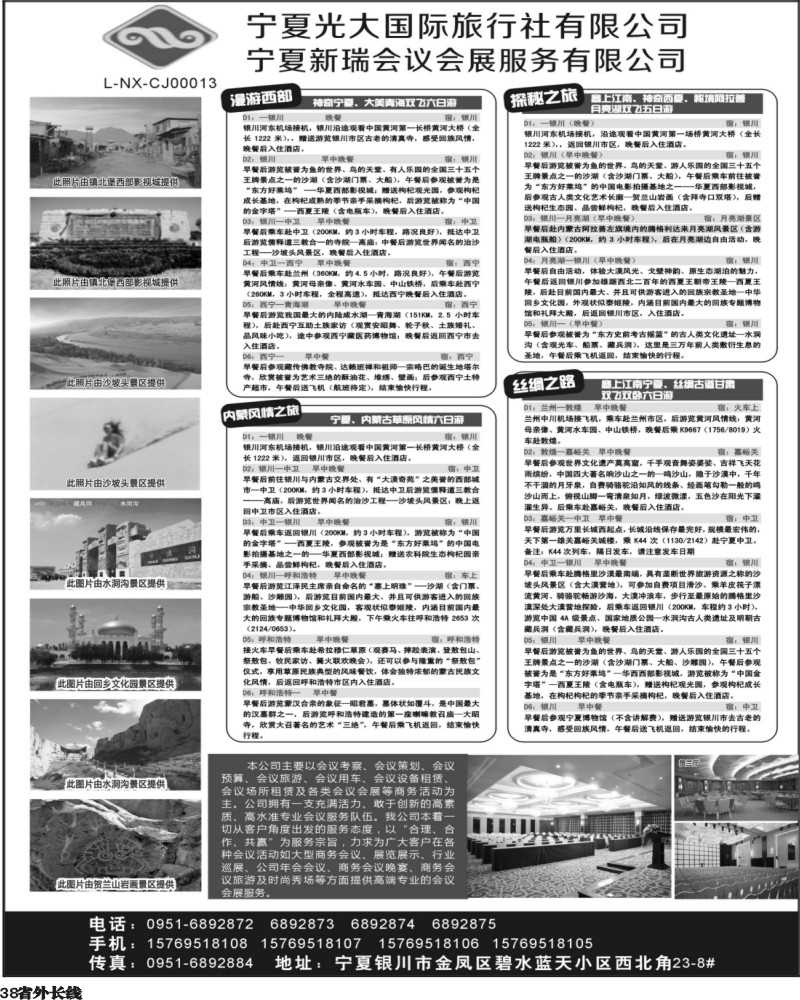 r38  宁夏光大国际旅行社有限公司