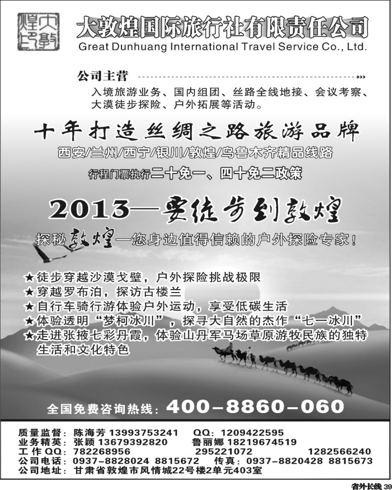 r39  大敦煌国际旅行社