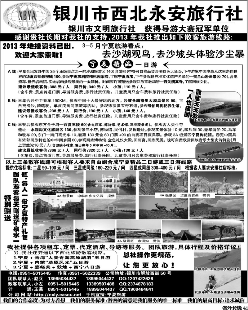 r41  银川市西北永安旅行社（其他）
