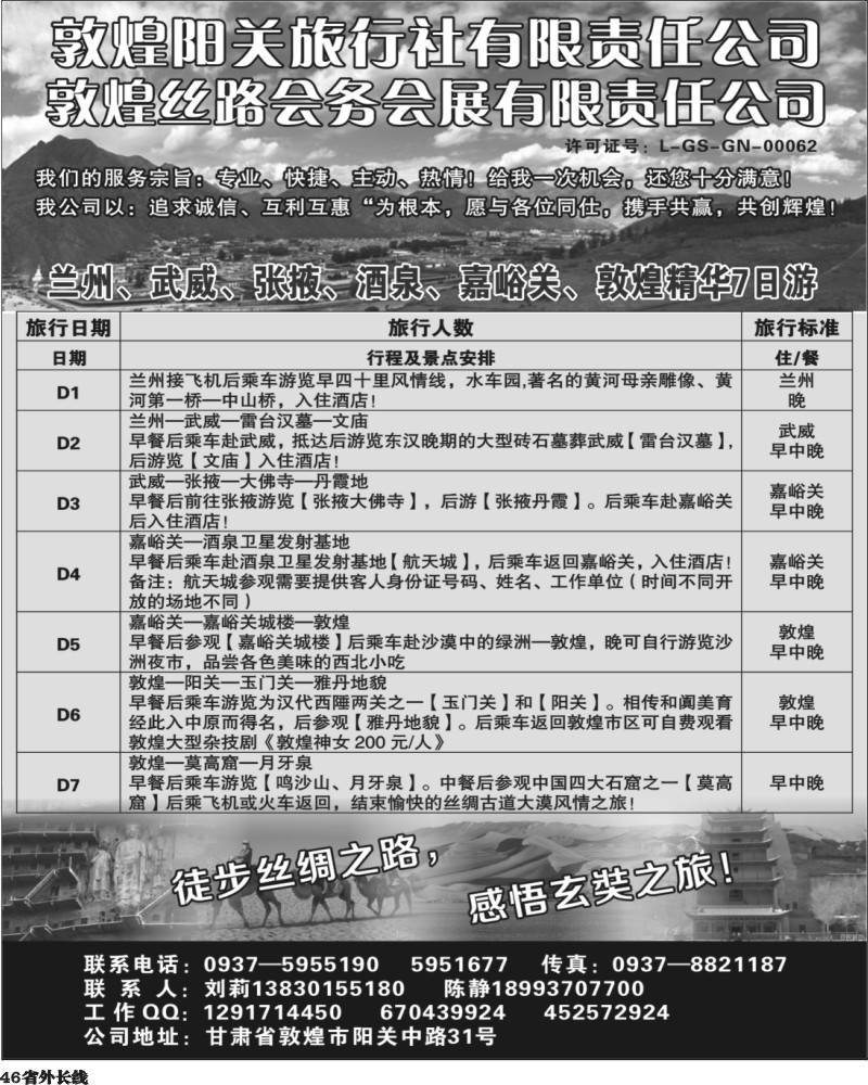r46  -东北 甘肃敦煌阳关旅行社专业西部地接
