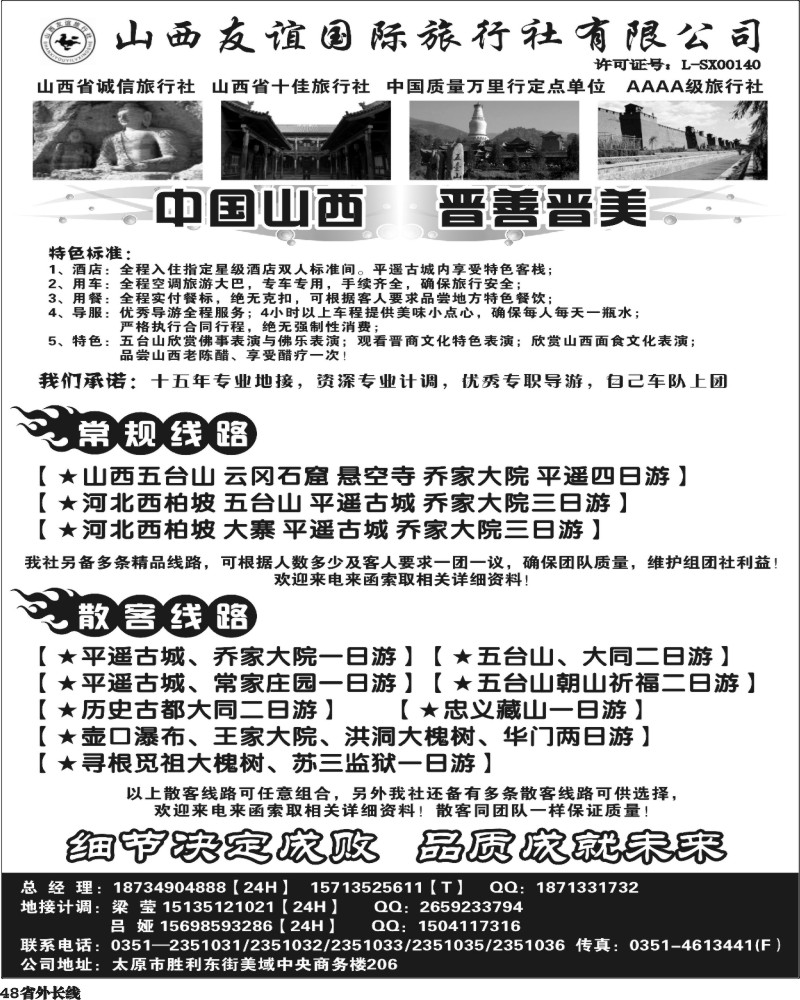 r48  山西友谊国际旅行社-山西线