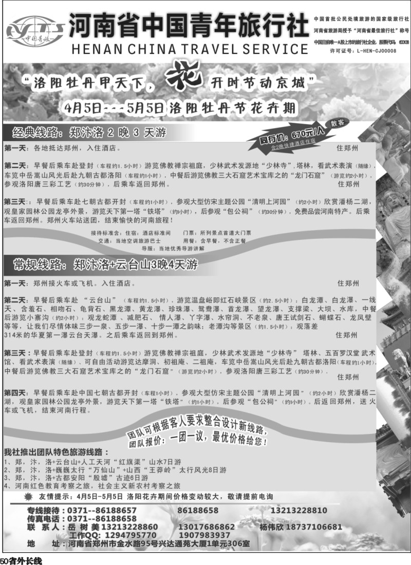 r50  河南中青旅行