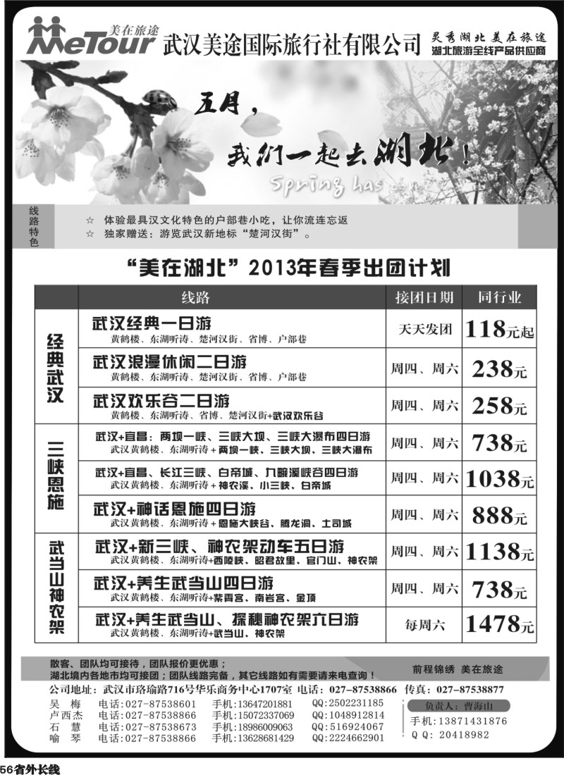 r56  武汉美途国际旅行社—专业湖北全线地接