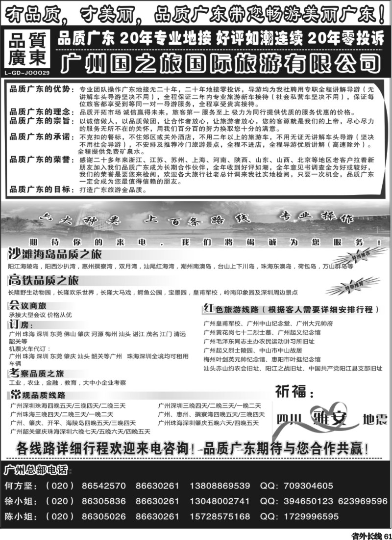 r61  品质广东
