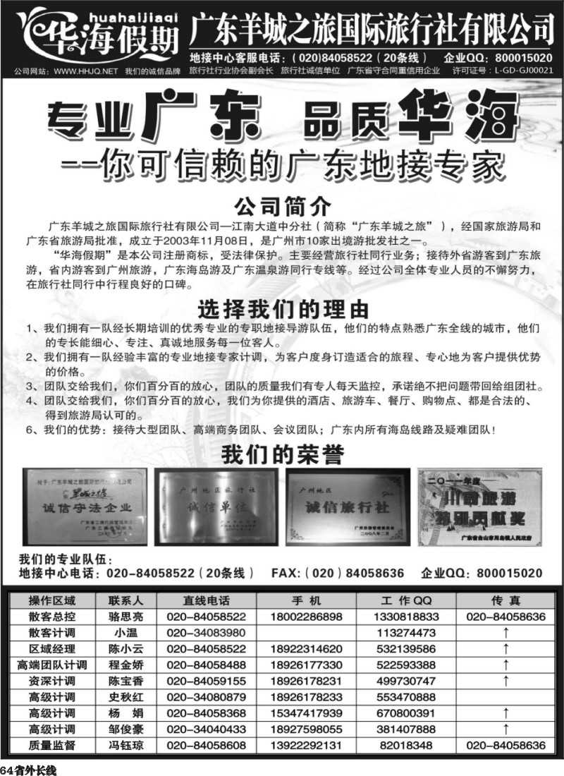 r64  品质广东地接－－华海假期