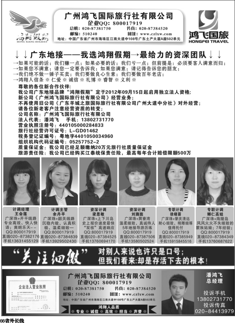 r66   广东地接-我选鸿翔假期-做最给力的资深团队