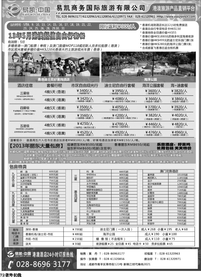 r72   中国EK160港澳酒店全球供应商    酒店部-成都版-黑白.