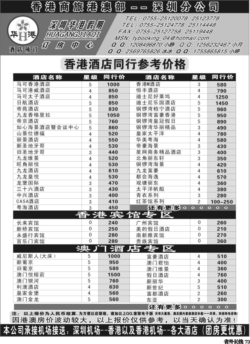 r73   华港假期--港澳酒店预定