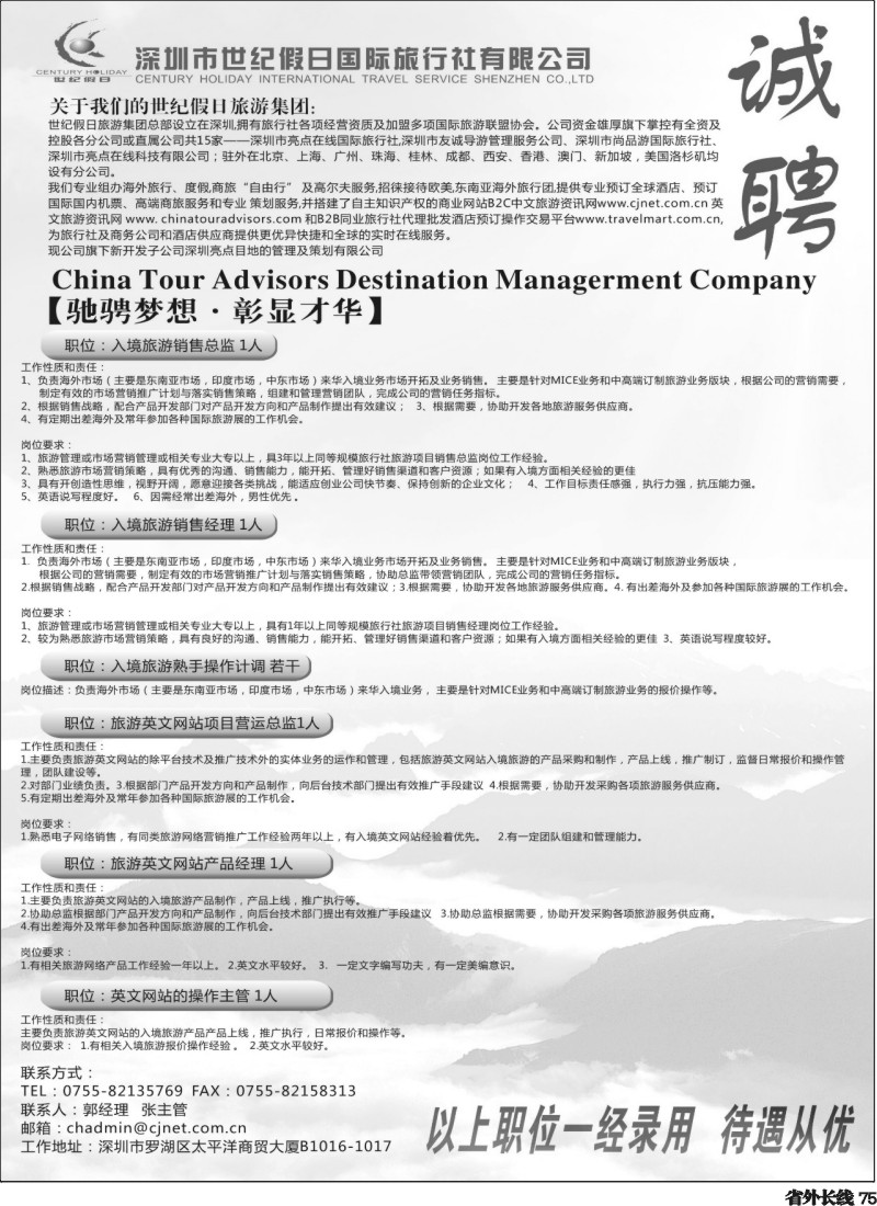 r75   世纪假日 高薪诚聘1