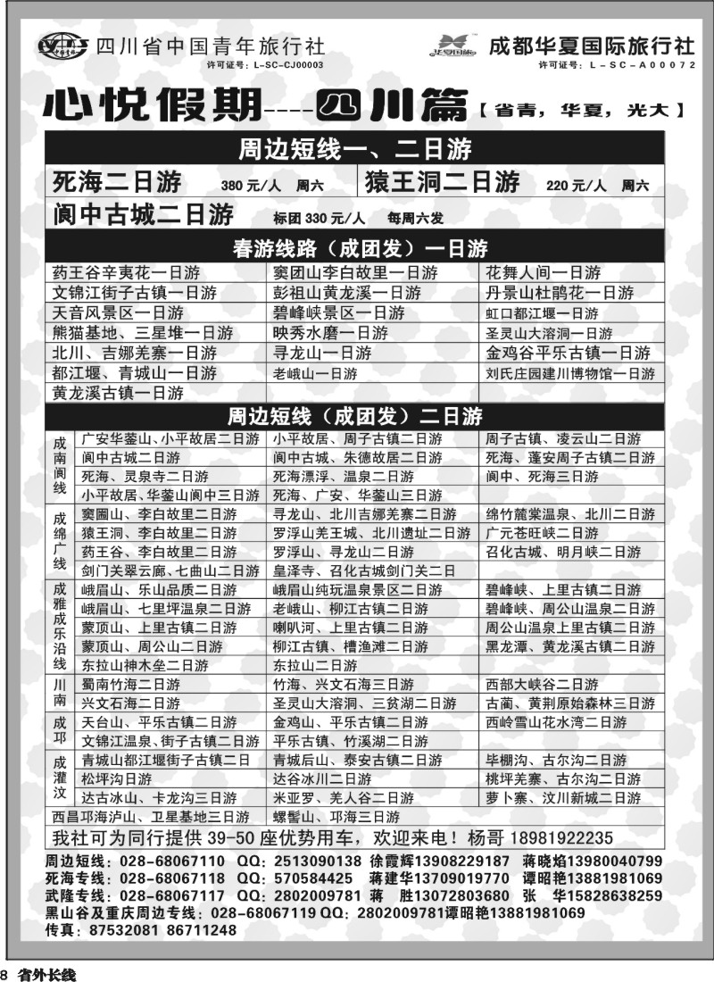 r8  心悦假期-死海、武隆