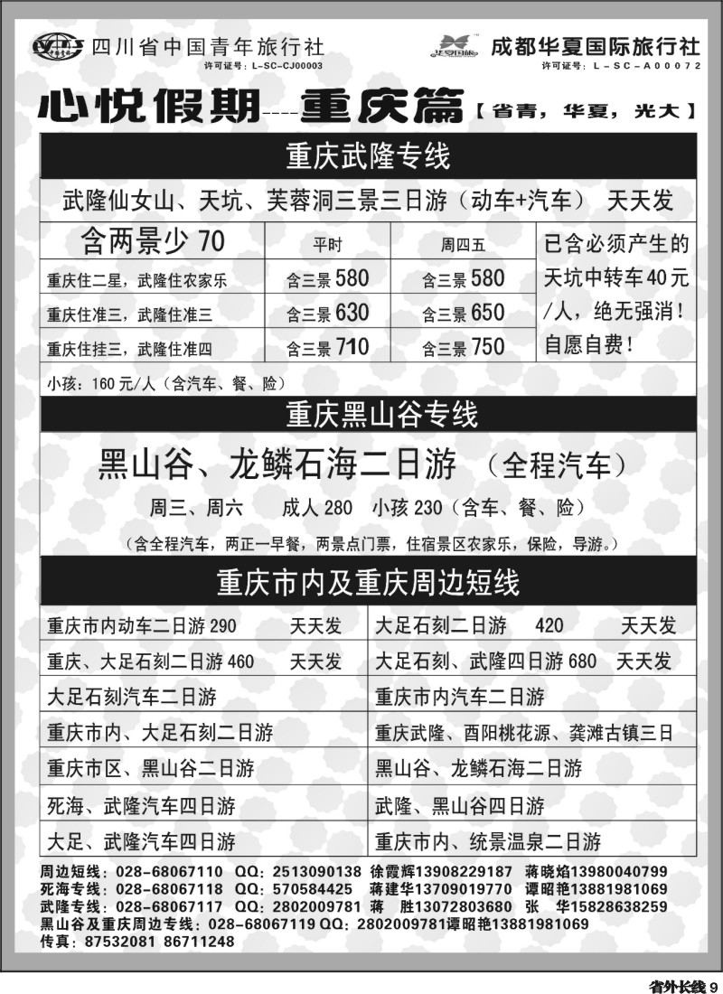 r9   心悦假期-死海、武隆