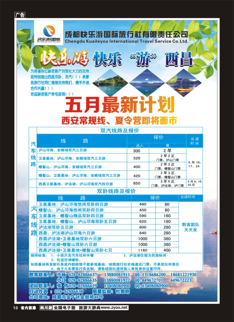 1b前扉10  成都快乐游国旅-龙韵假日