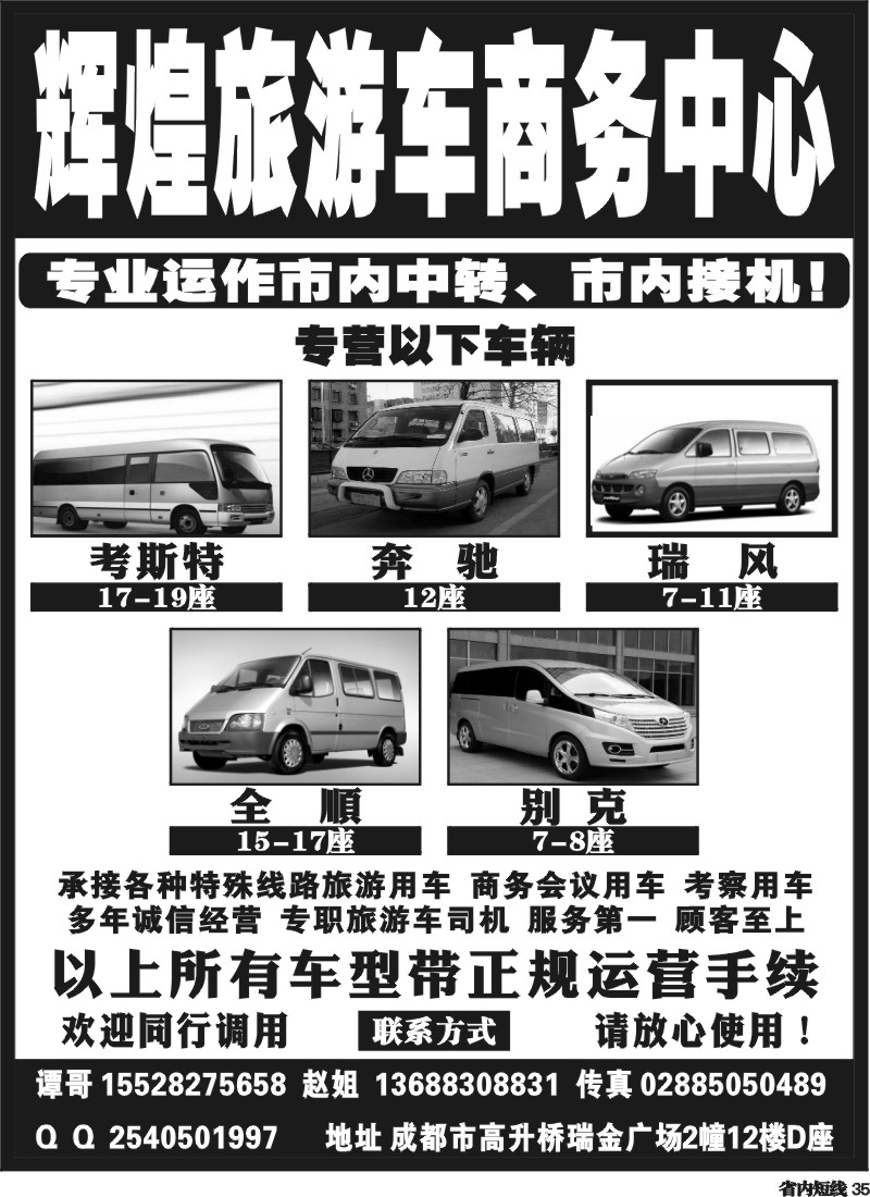 b35  辉煌旅游车商务中心