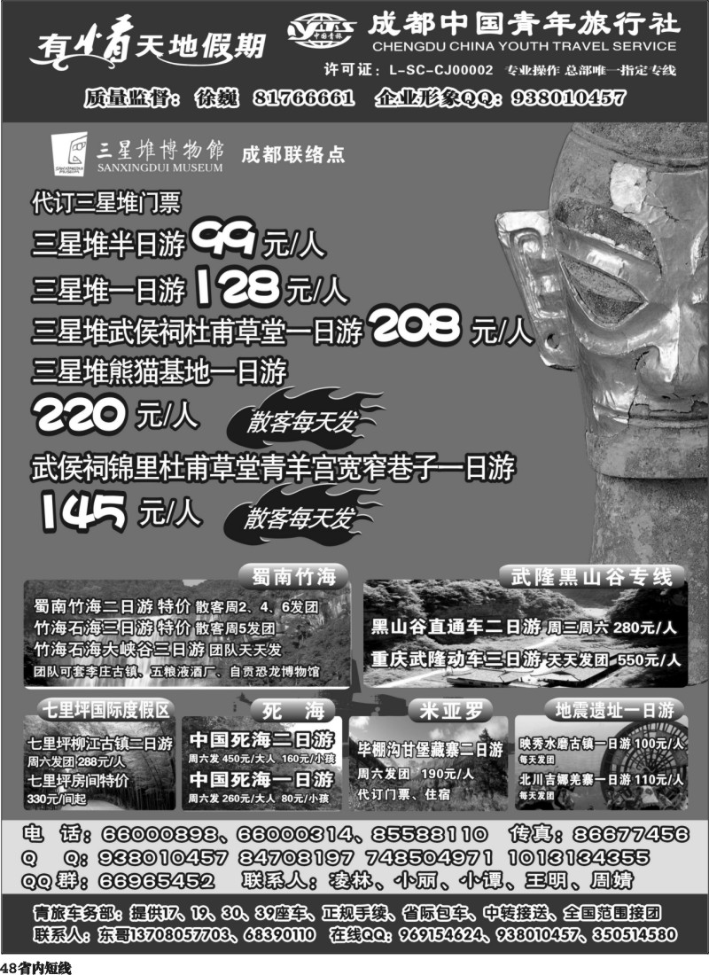 b48  市青旅-有情天地假期400