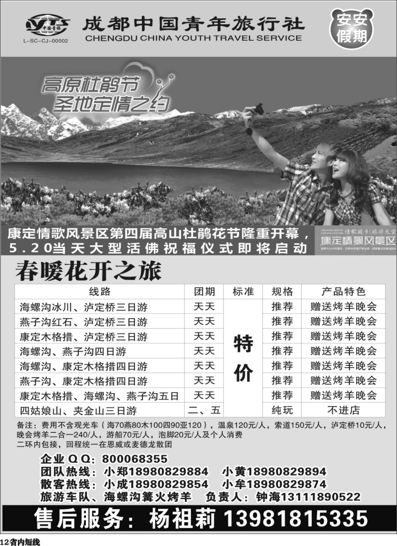 b12  安安假期黑白400