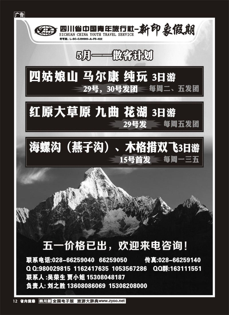 1b前扉12  省青旅-新印象假期