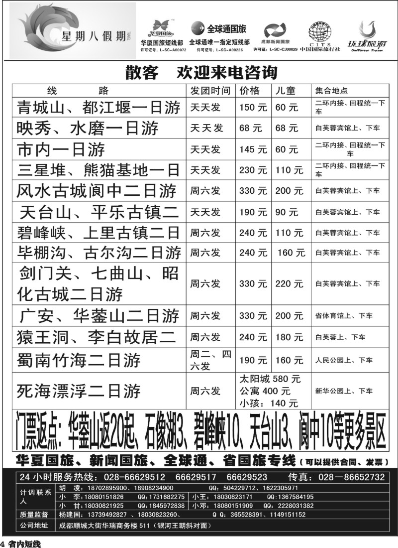 b4   星期八假期