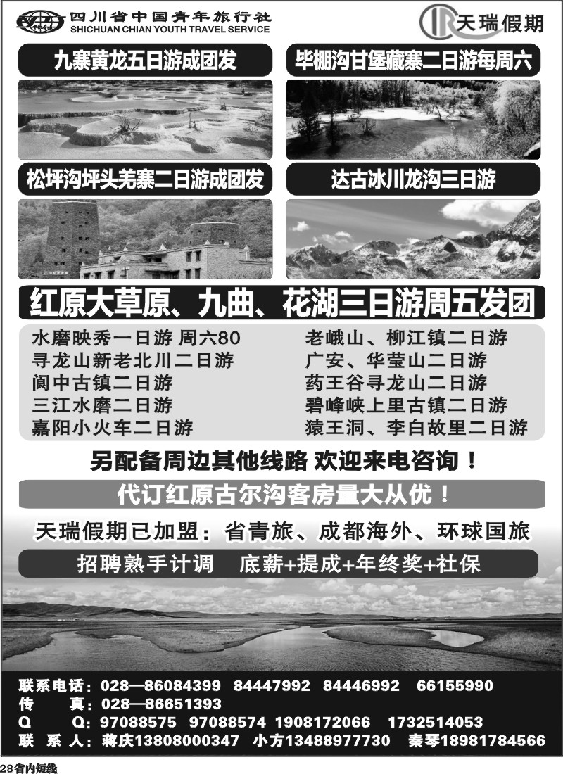 b28  天瑞假期