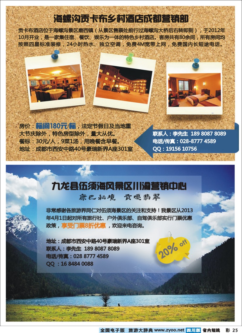 0b彩25    海螺沟贡布酒店转