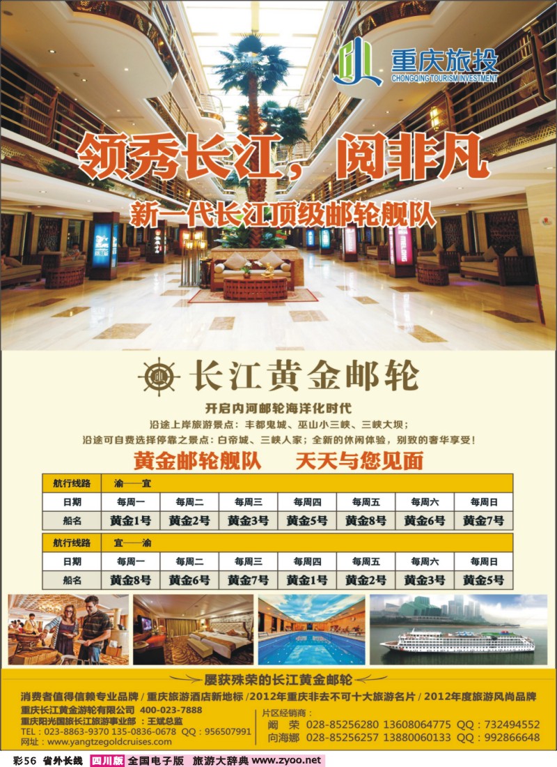 0r彩56   长江黄金邮轮-三峡