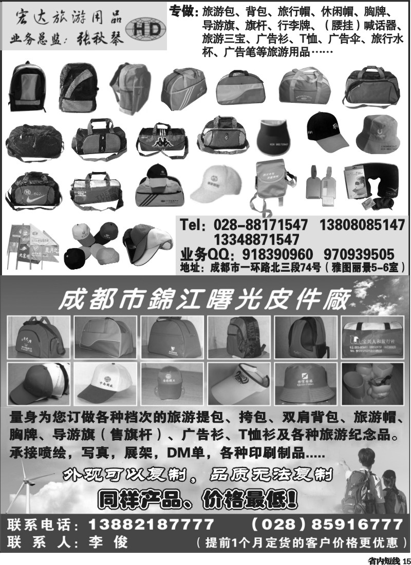 b15  宏达旅游用品 曙光旅游用品