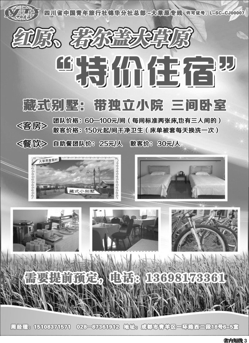 b3  红原若尔盖大草原
