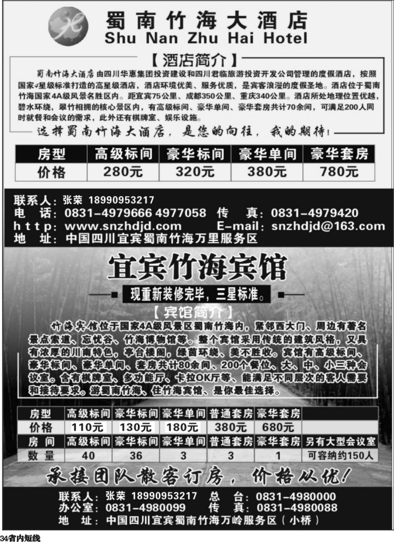b34  宜宾蜀南竹海大酒店、竹海宾馆