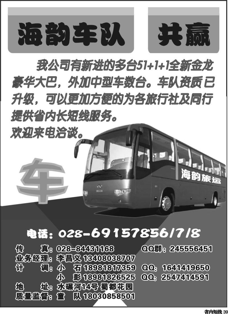b39  海韵车队