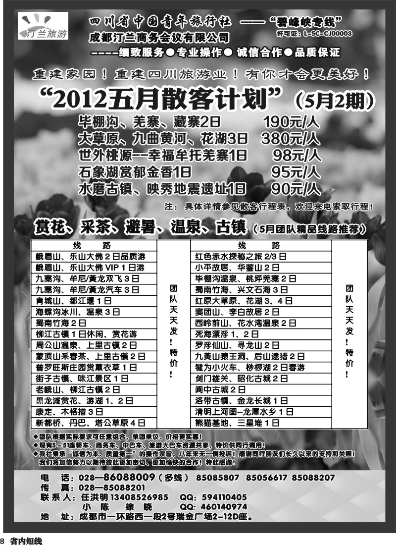 b8   汀兰旅游