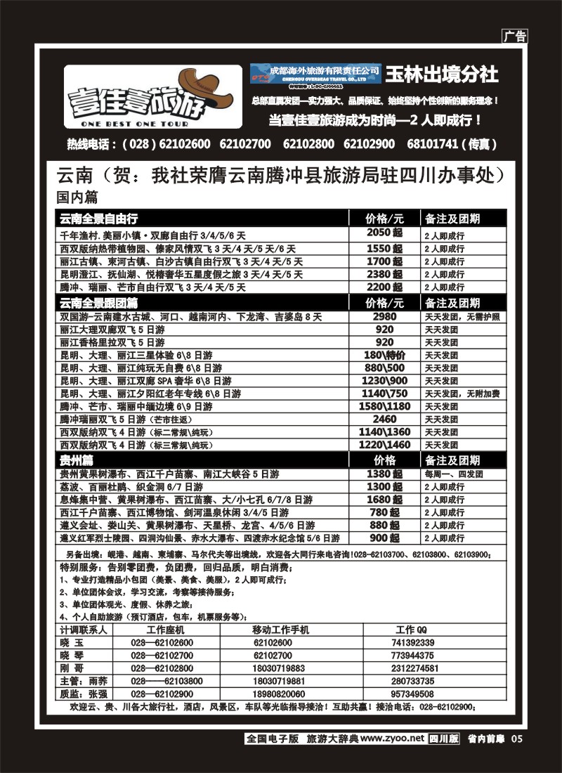 b前扉5  壹佳壹旅游-四川中国青年旅行社天下分社
