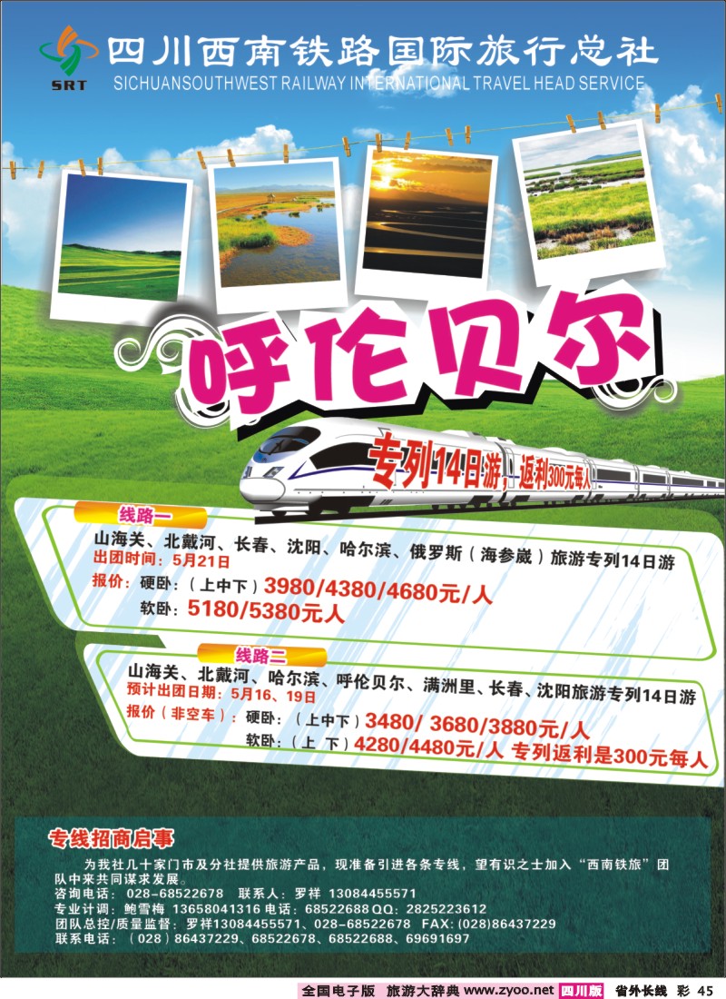 0r彩45 呼伦贝尔