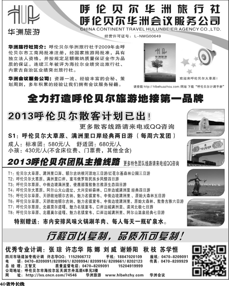 r40  423期河南华琴 呼伦贝尔华洲旅行社