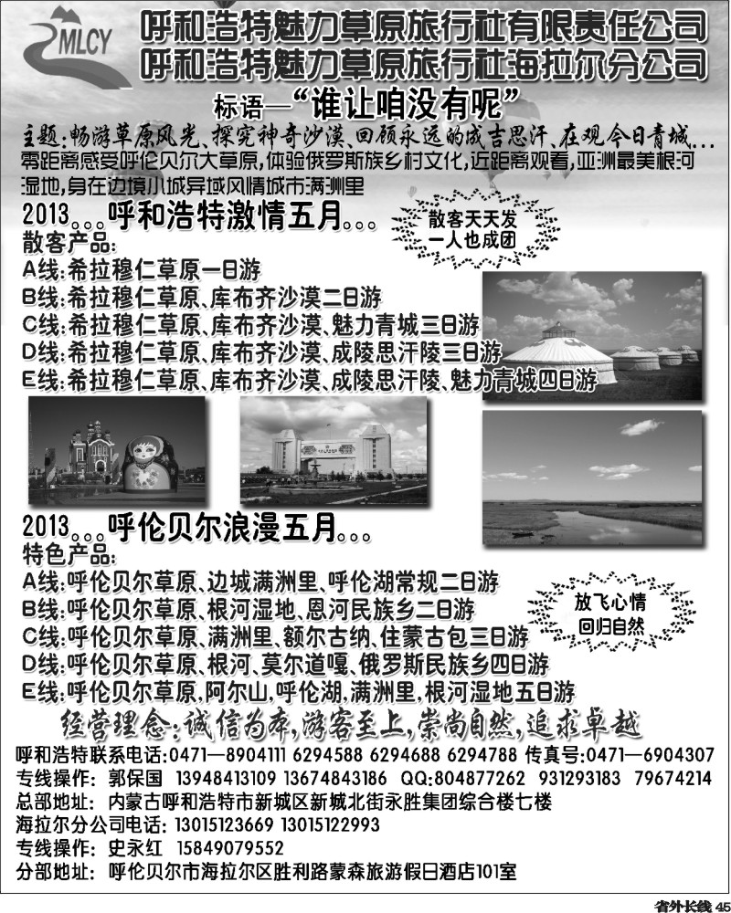 r45  内蒙山山-呼和浩特魅力草原旅行社黑白