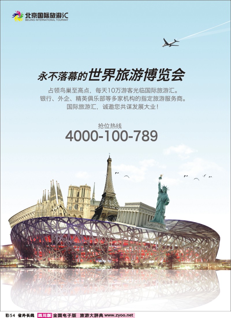 0r彩54  永不落幕的世界旅游博览会