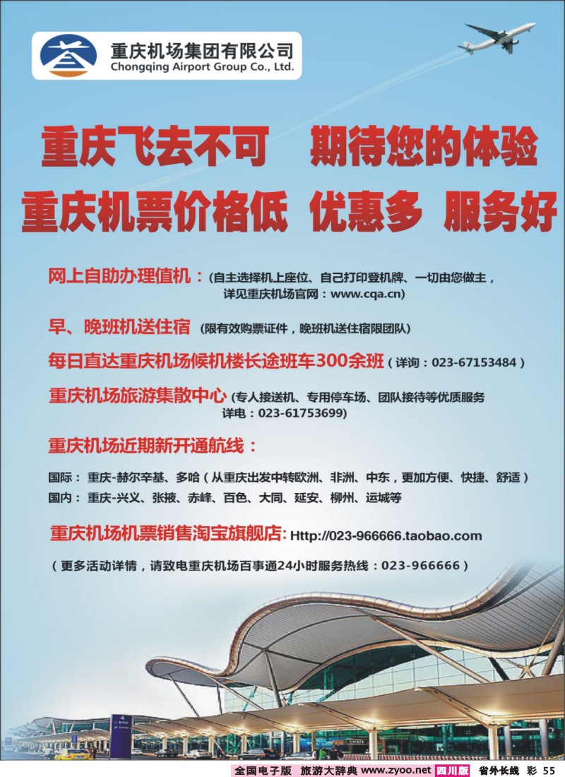 0r彩55  重庆机场