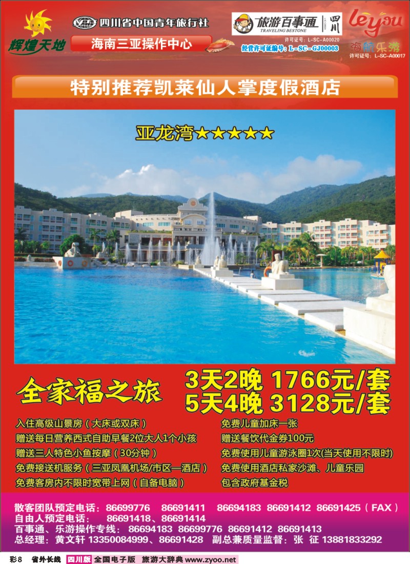 0r彩8  辉煌天地_凯莱仙人掌度假酒店