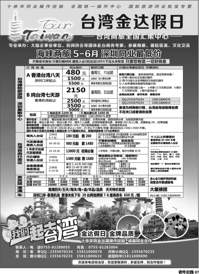 r67   金达假日—台湾商旅全国汇集中心