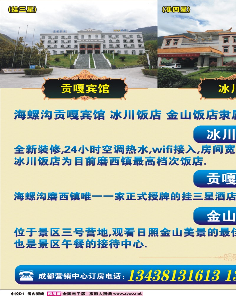 0b中拉D1  酒店拉页