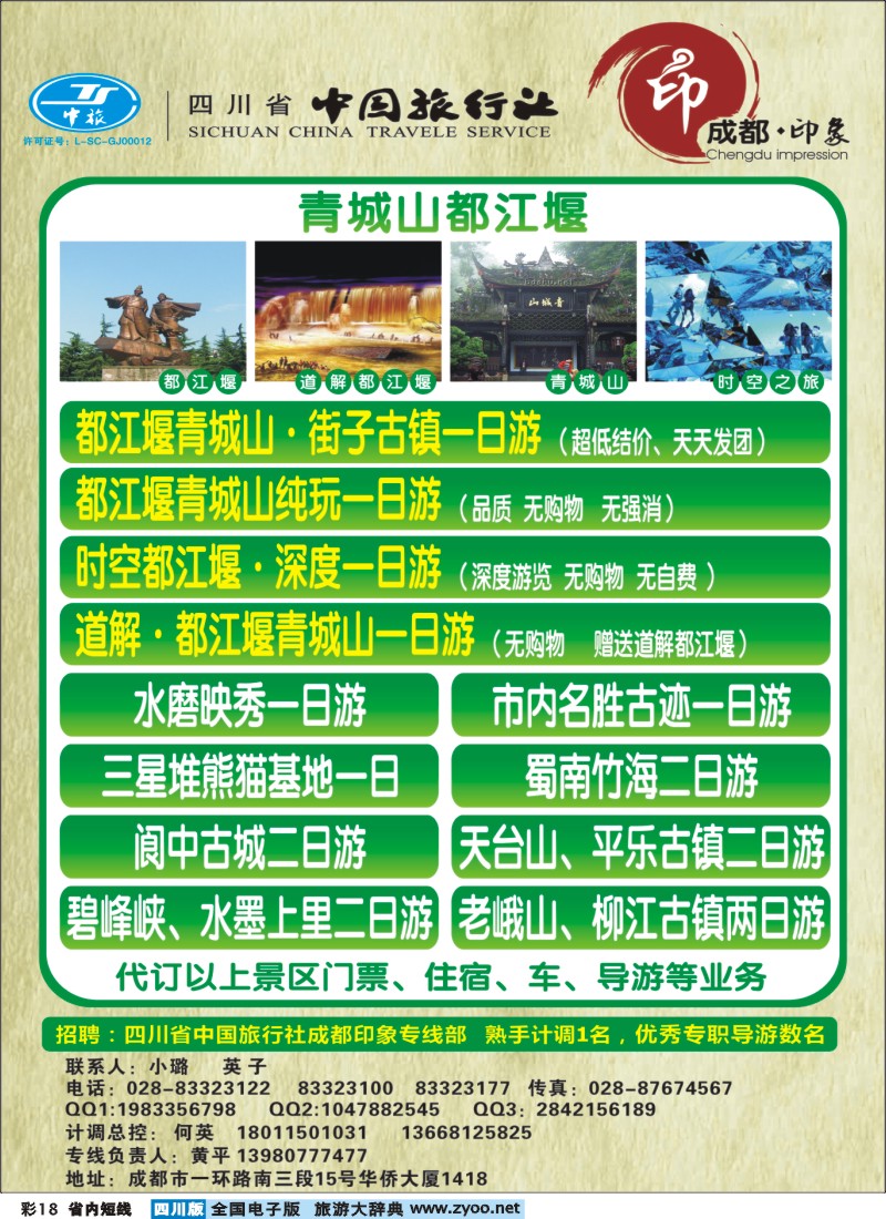 0b彩18   成都印象