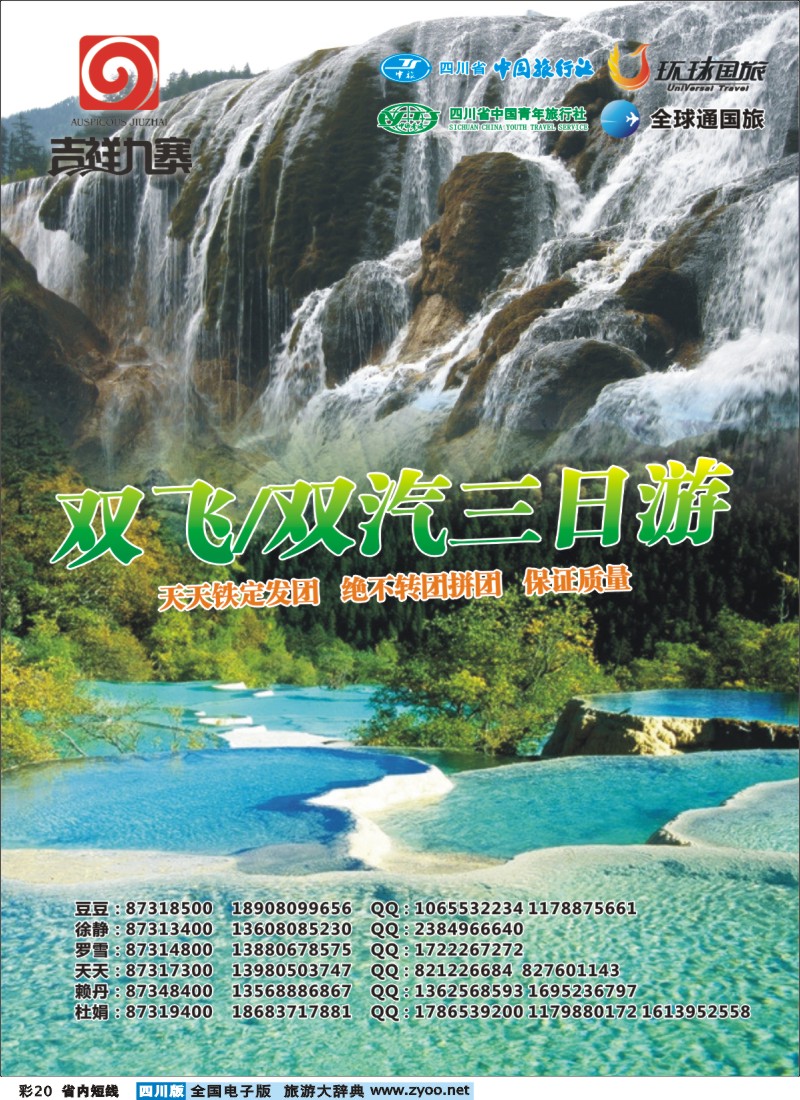 0b彩20   吉祥九寨