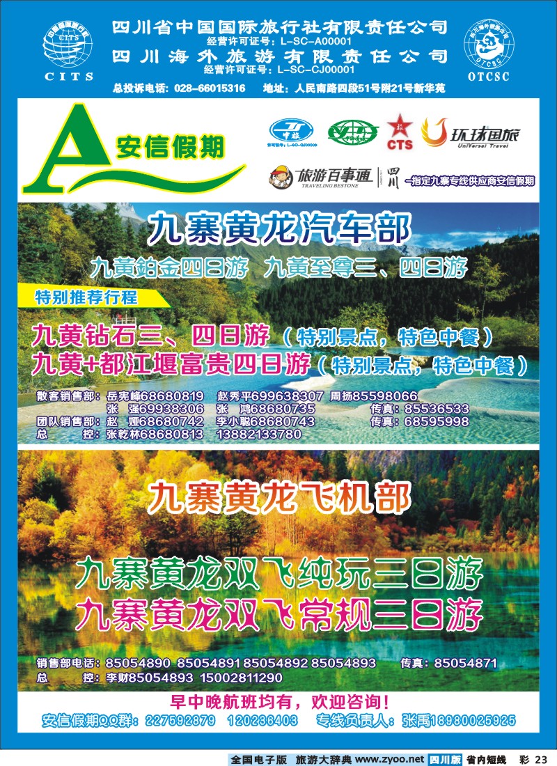 0b彩23  安信假期