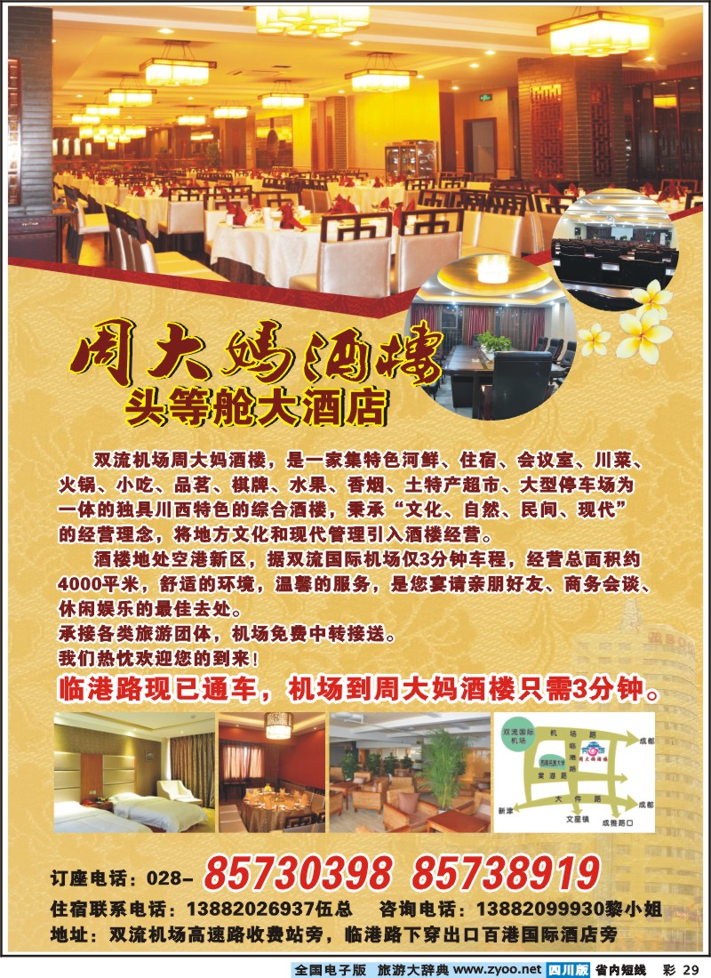 0b彩29  周大妈酒楼