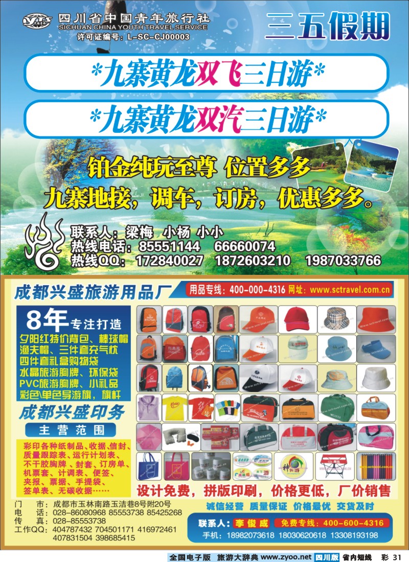 0b彩31   兴盛旅游用品厂