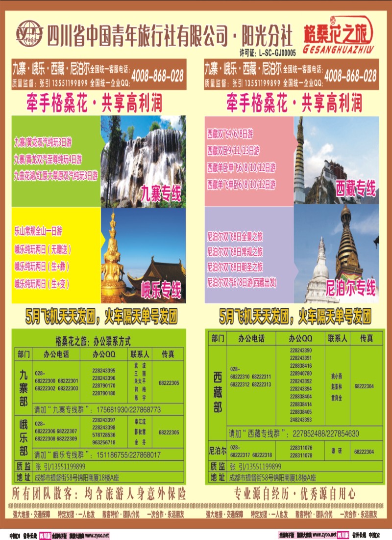 0r中拉D1-D2   格桑花之旅-九寨、峨乐、西藏